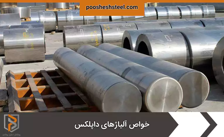 خواص آلیاژهای داپلکس